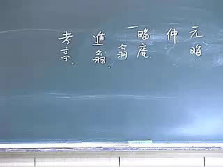 18 朱子