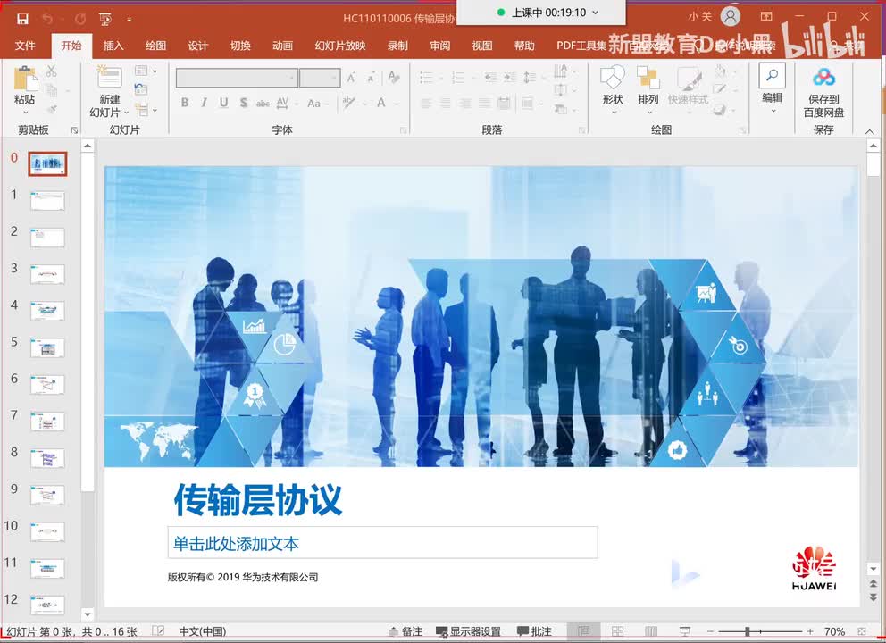 新版华为HCIA-8.传输层协议