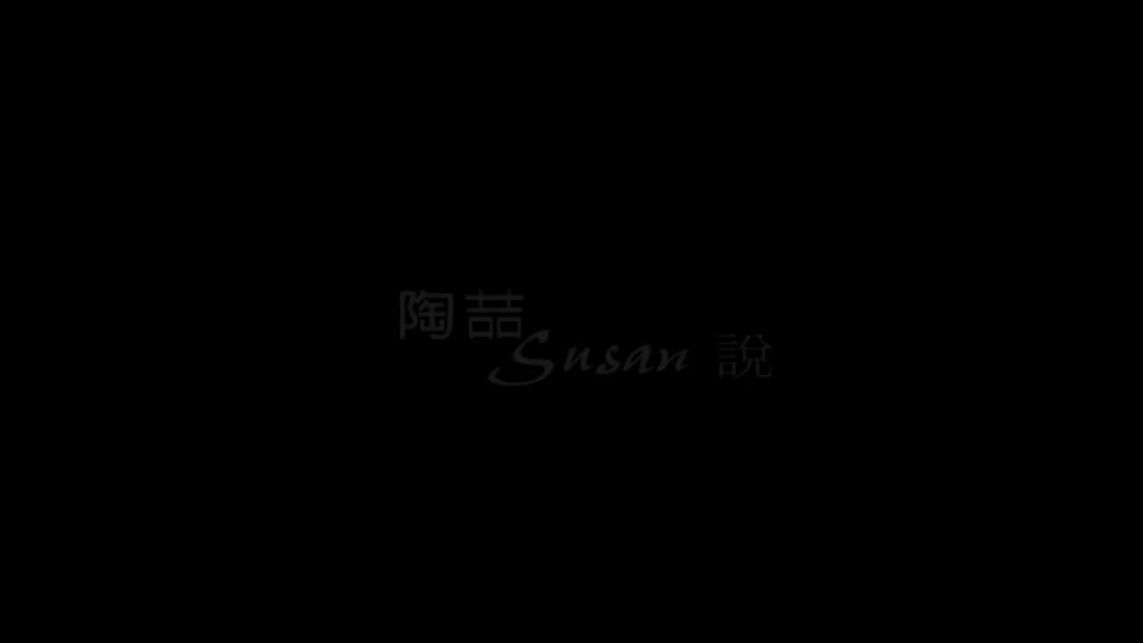 Susan说(完整版MV,非CD音源)