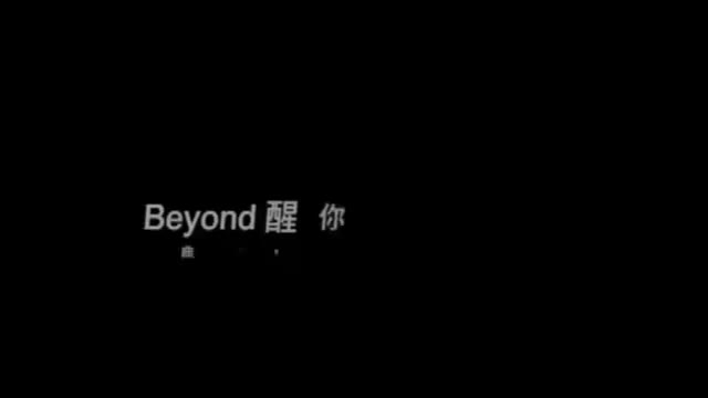 Beyond－醒你