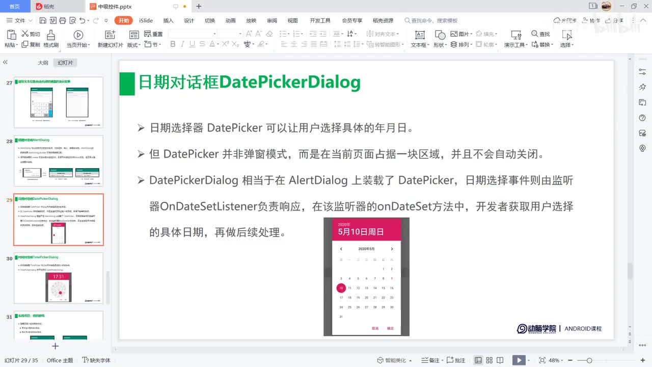 59-时间对话框TimePickerDialog