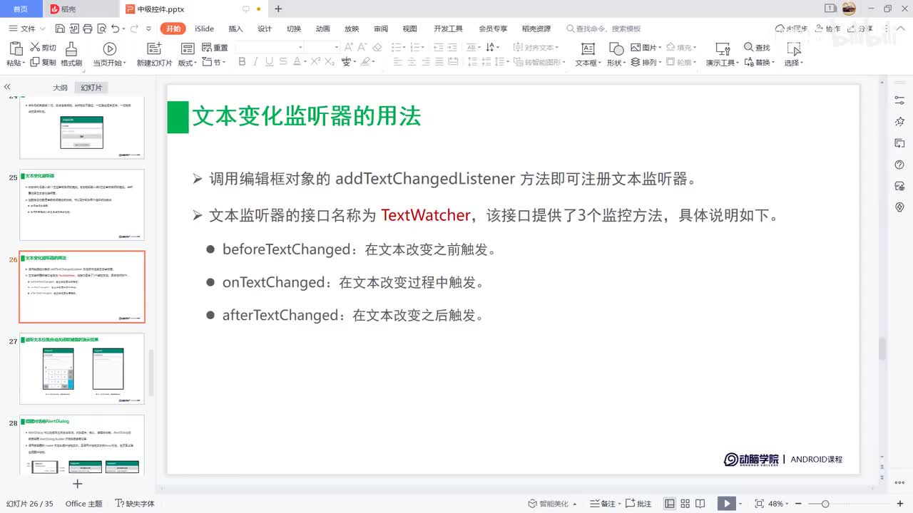 57-提醒对话框AlertDialog