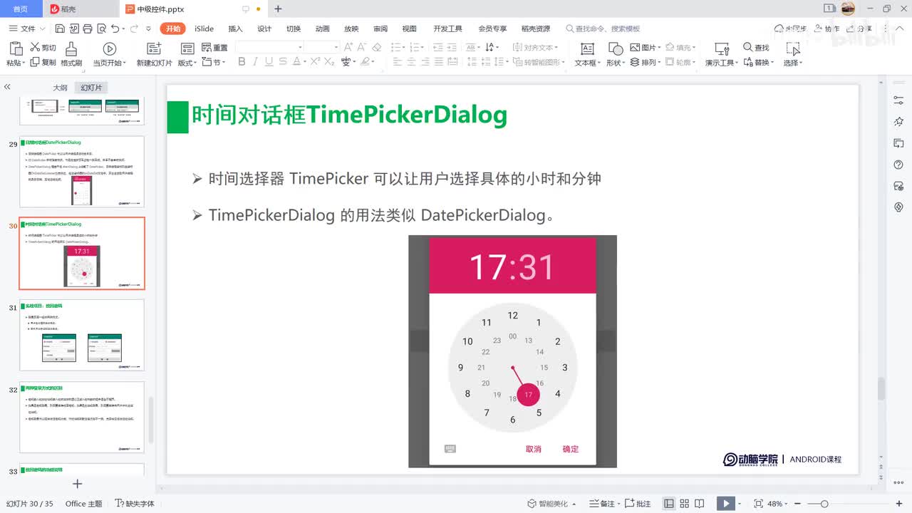 60-案例-找回密码-登录界面