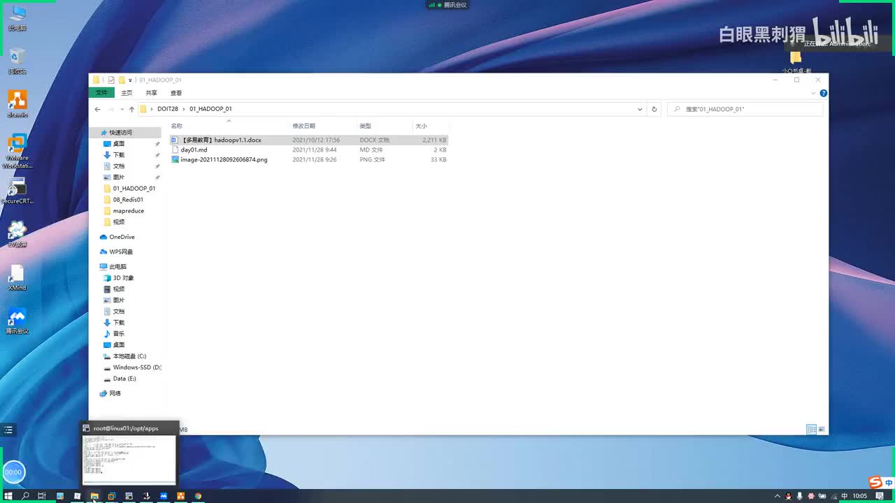05 分布式文件系统设计思想02