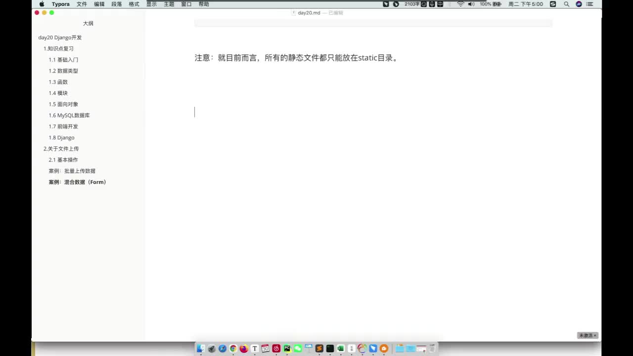 5-12 ModelForm上传案例