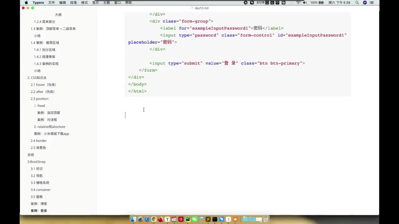 17 BootSrap-后台管理案例