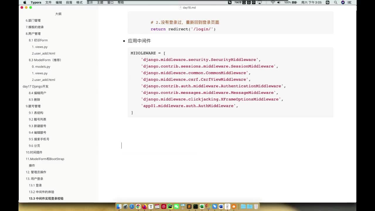 4-9 用户认证-注销