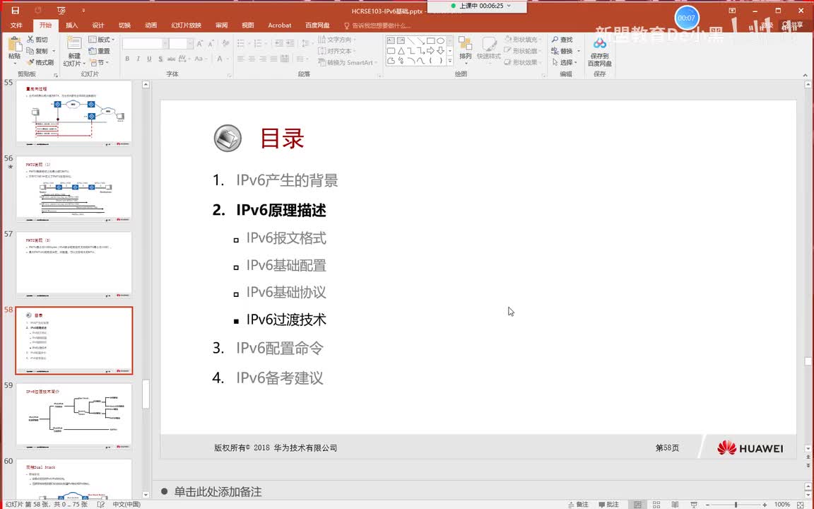 新版华为HCIE-6.IPV6-过渡技术