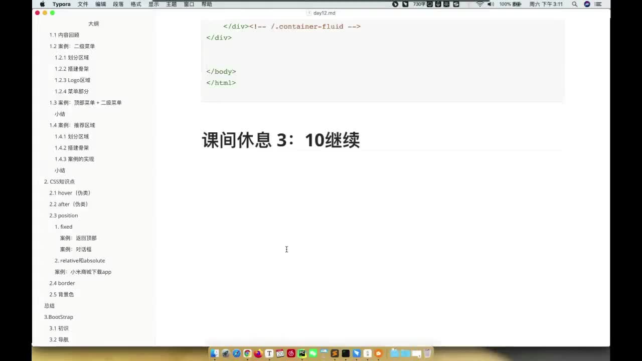 15 BootSrap-博客案例