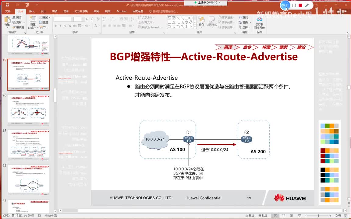 新版华为HCIE-14.BGP-活动路由通告，按组打包，4字节AS，按策略下一跳迭代