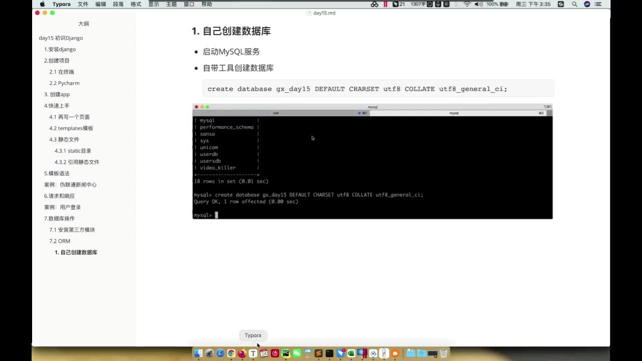 1-13 orm-连接mysql的配置