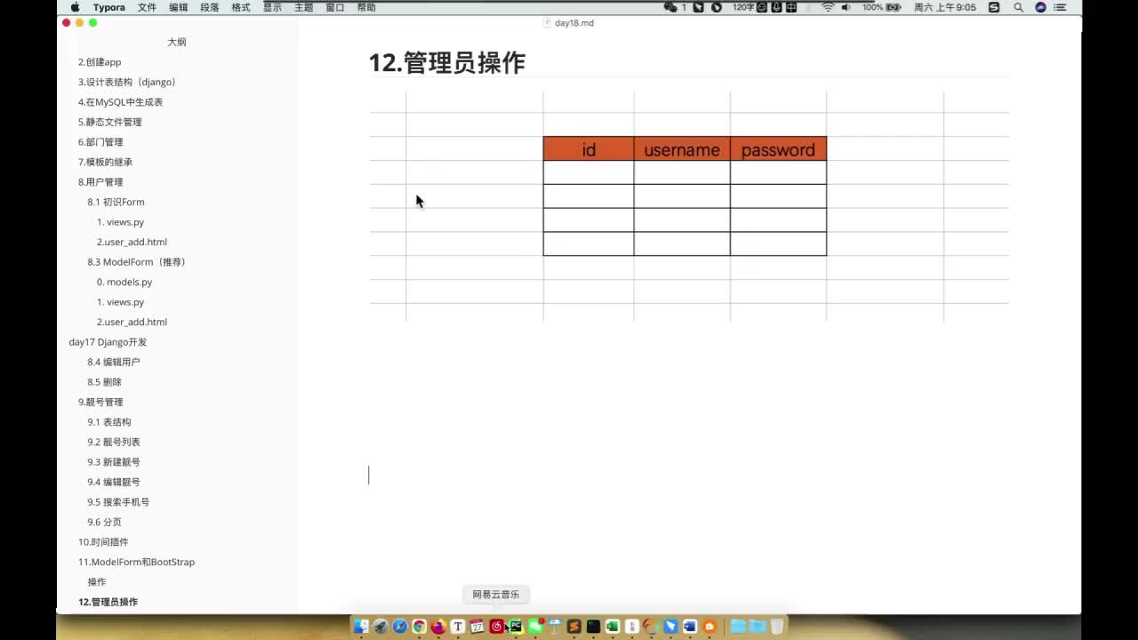 4-3 管理员-添加（确认密码）