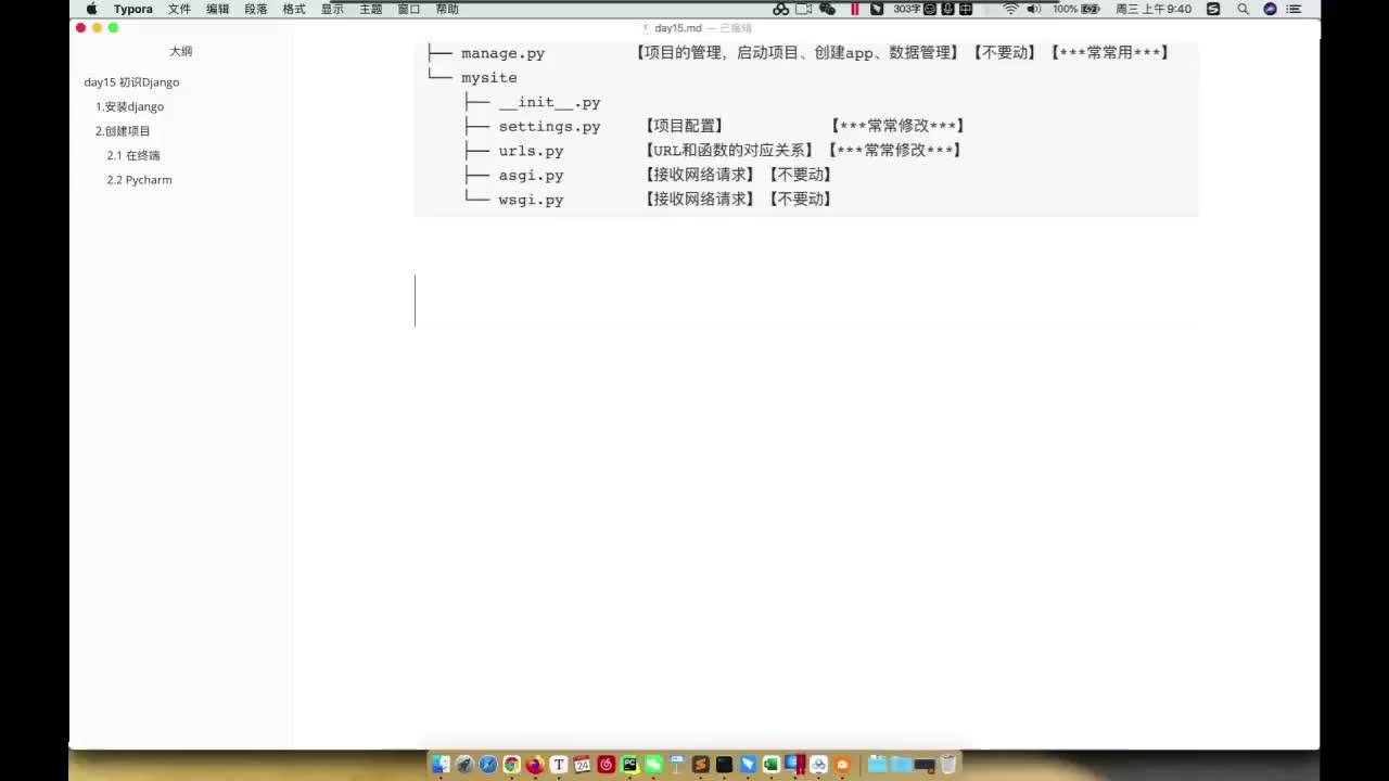 1-6 app的创建和说明