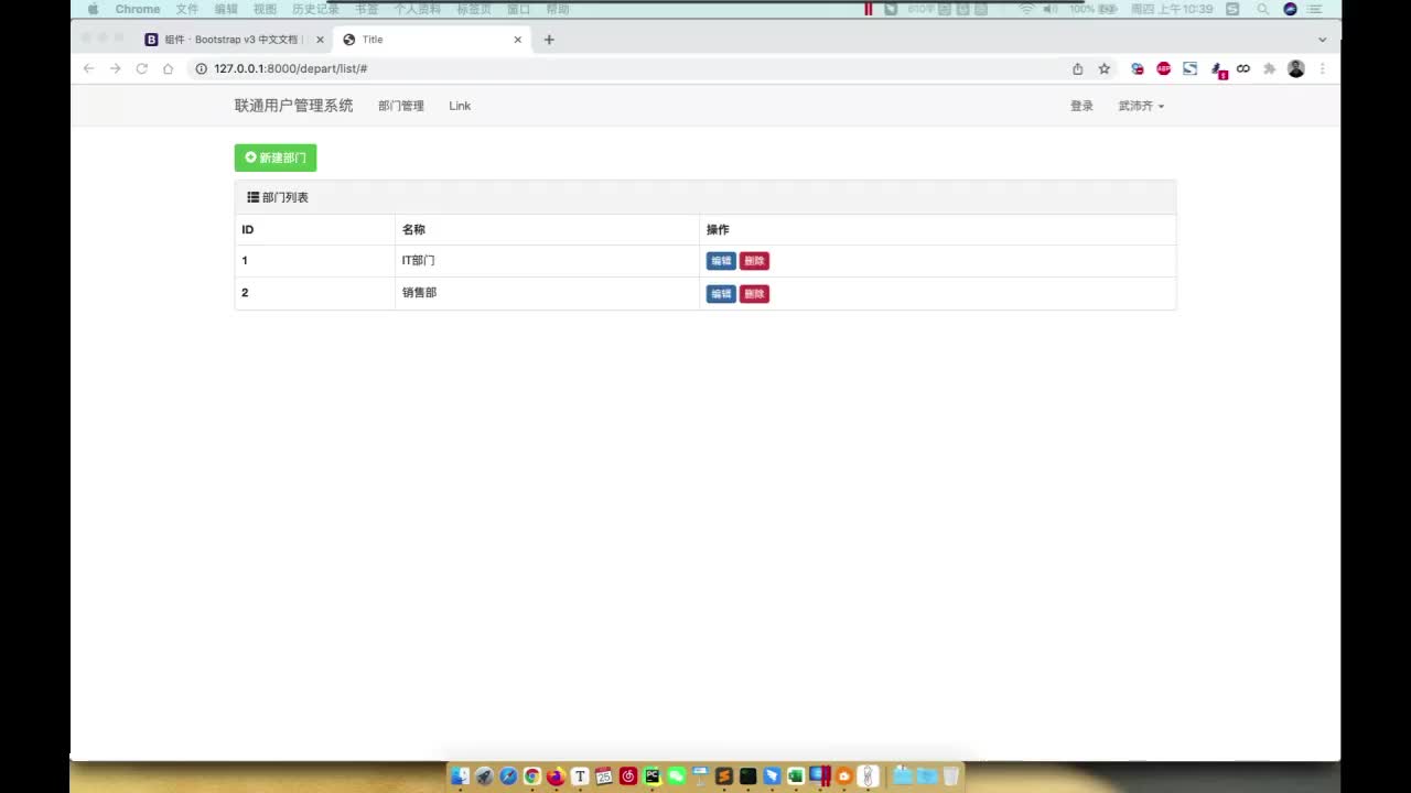 2-8 部门-添加页面