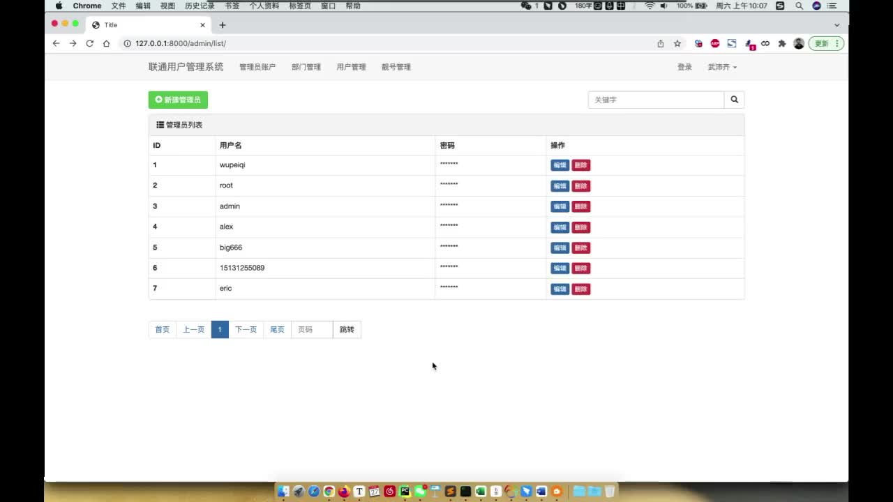 4-4 管理员-编辑