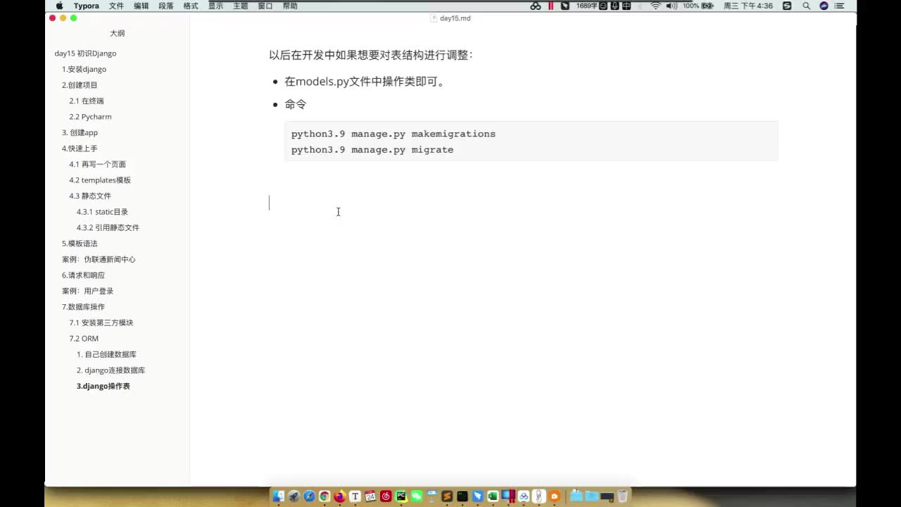1-16 orm-增删改查