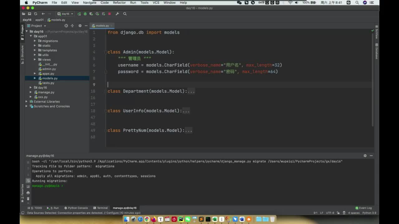 4-2 管理员-列表