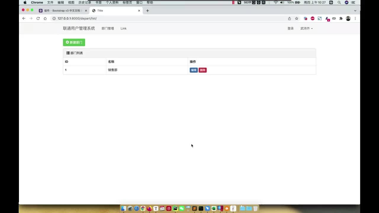 2-6 部门-数据库数据