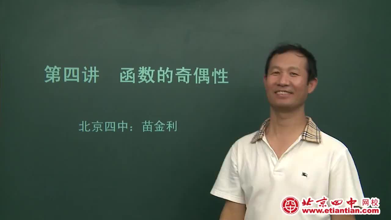 05函数的奇偶性