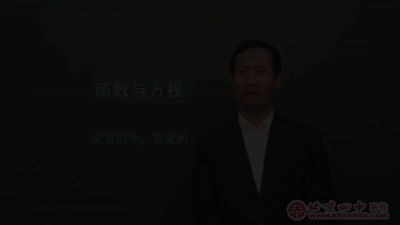 01函数与方程