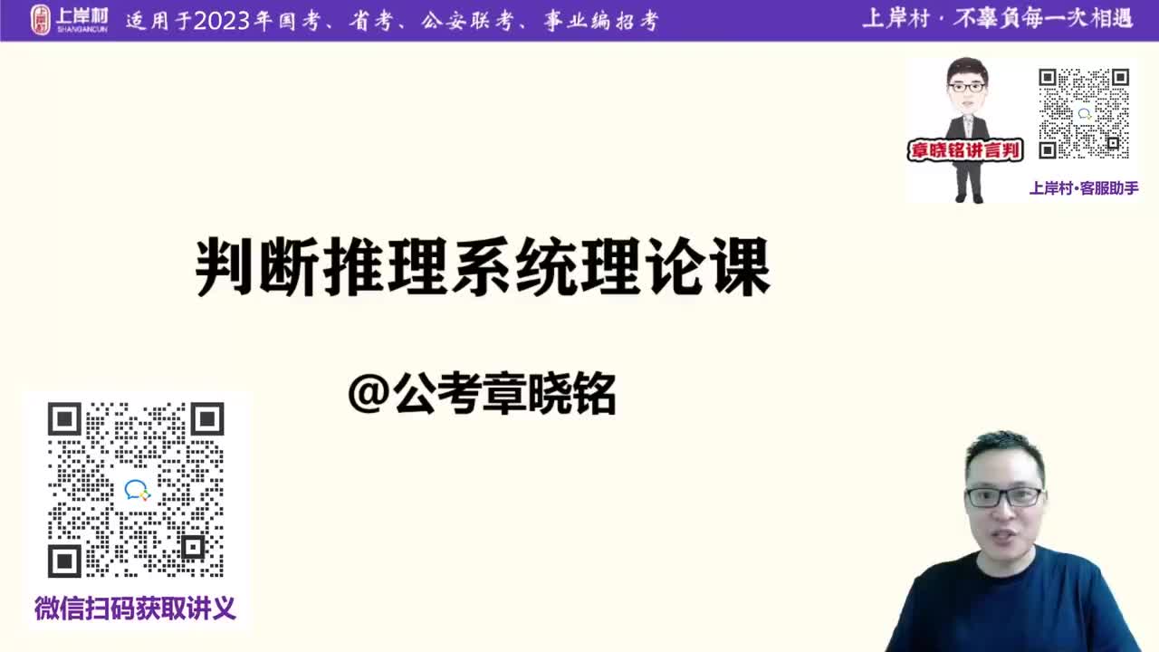 12 类比推理2-对应关系、语义语法关系