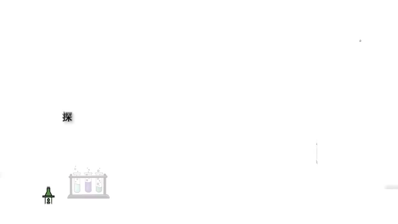 44.探究泡泡水的配方