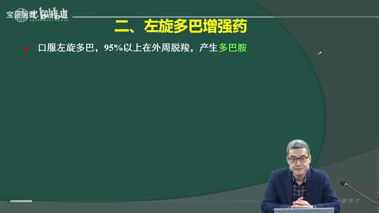 第十七章 治疗中枢神经系统退行性疾病药2