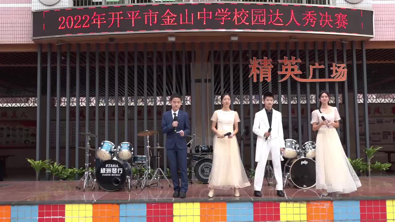 开场
