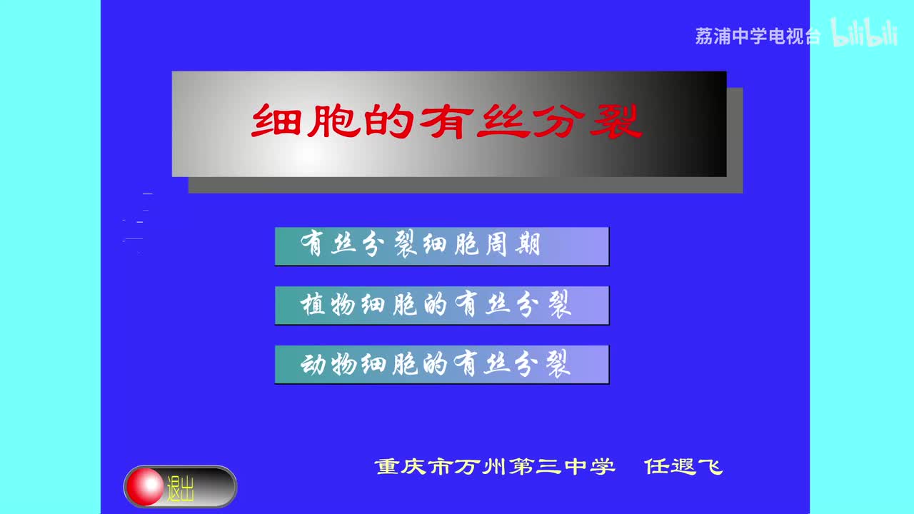 04.细胞的有丝分裂