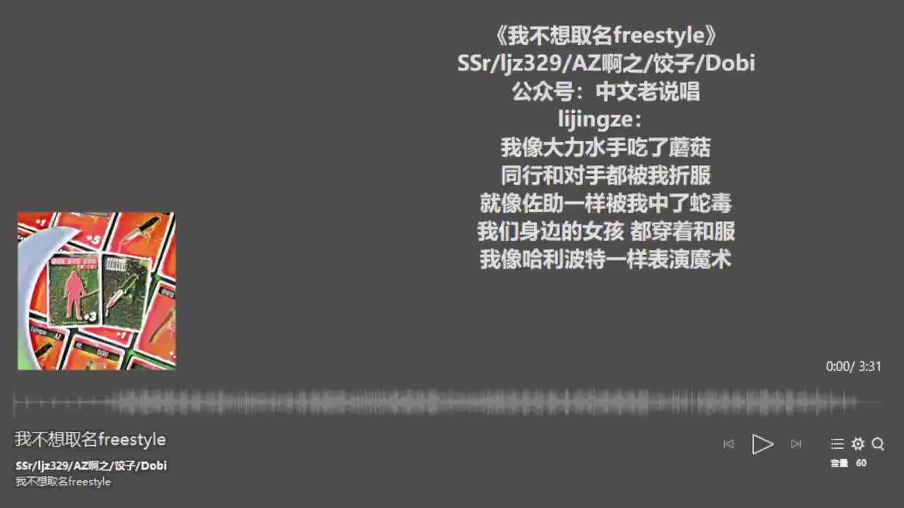 我不想取名freestyle