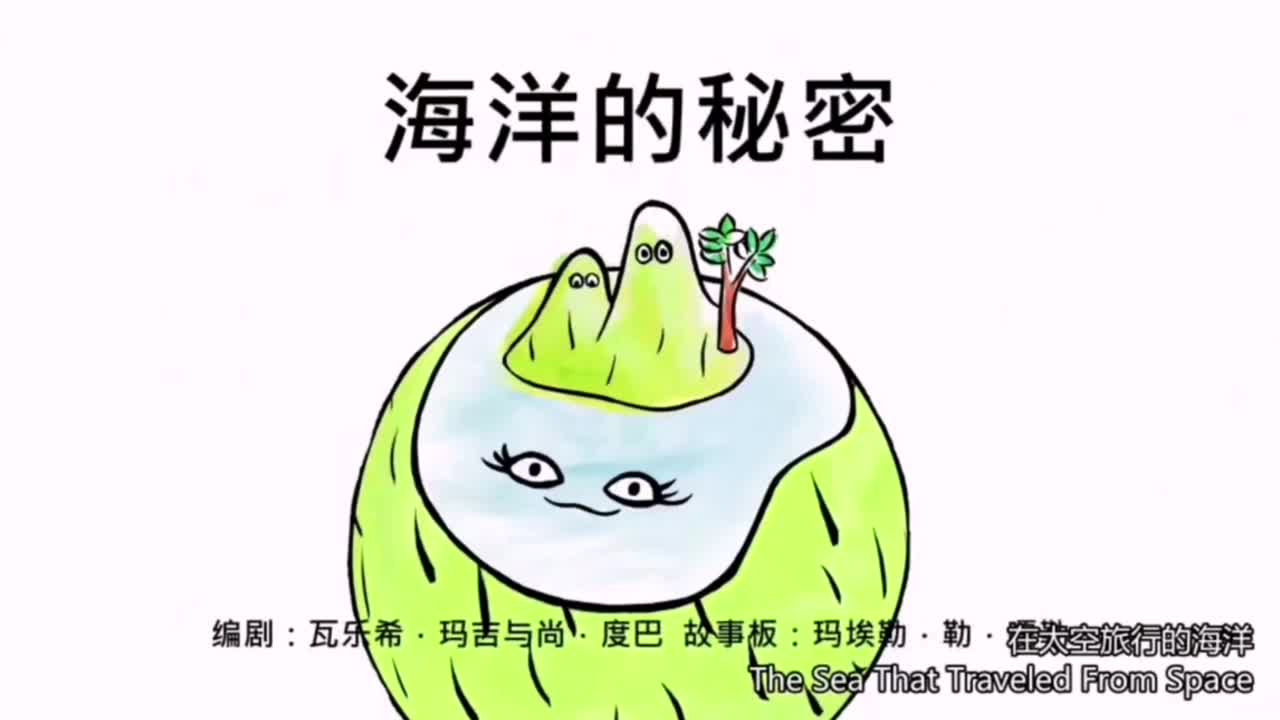 海洋的秘密