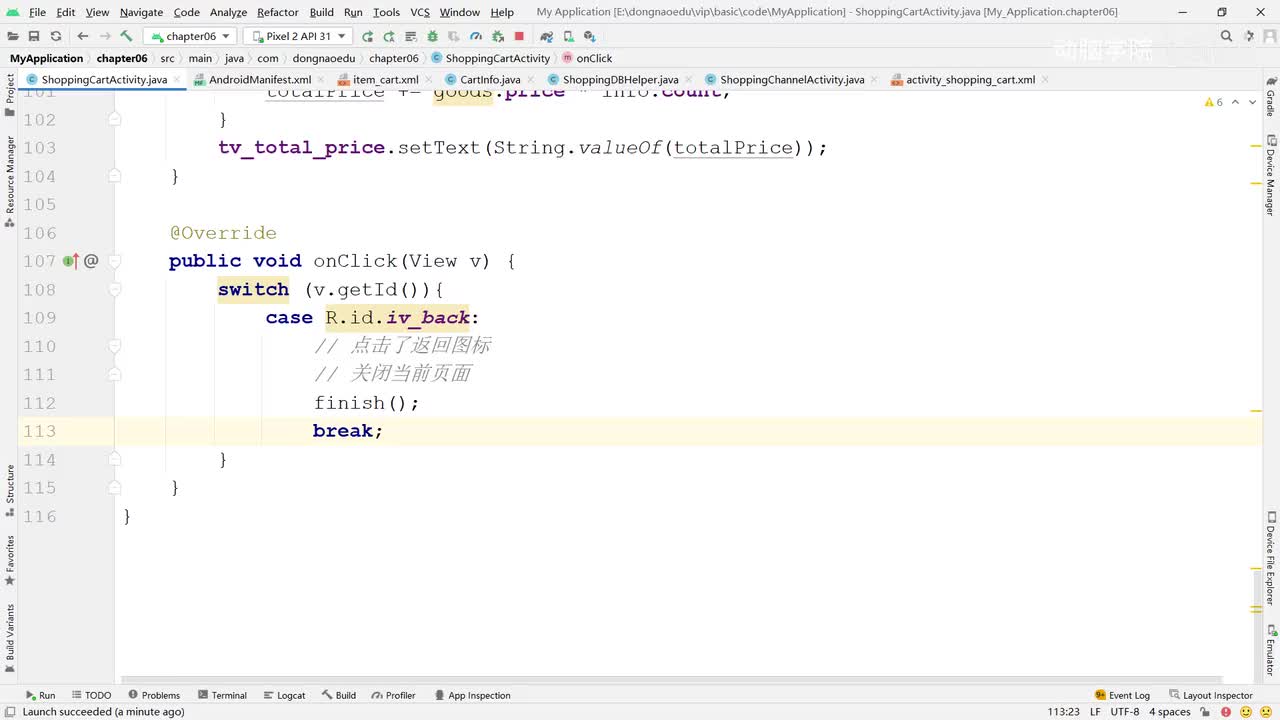 84-案例-购物车-清空购物车