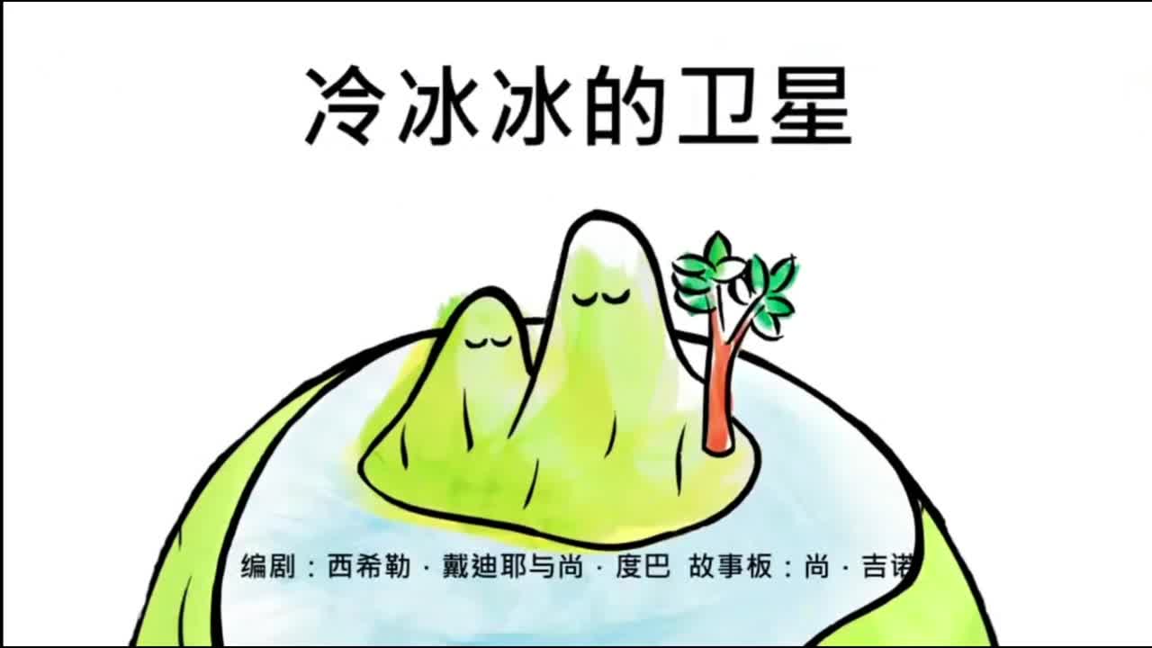 冷冰冰的卫星