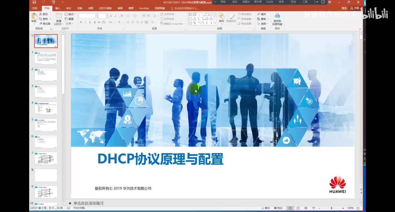 新版华为HCIP-交换-13.DHCP原理-中继