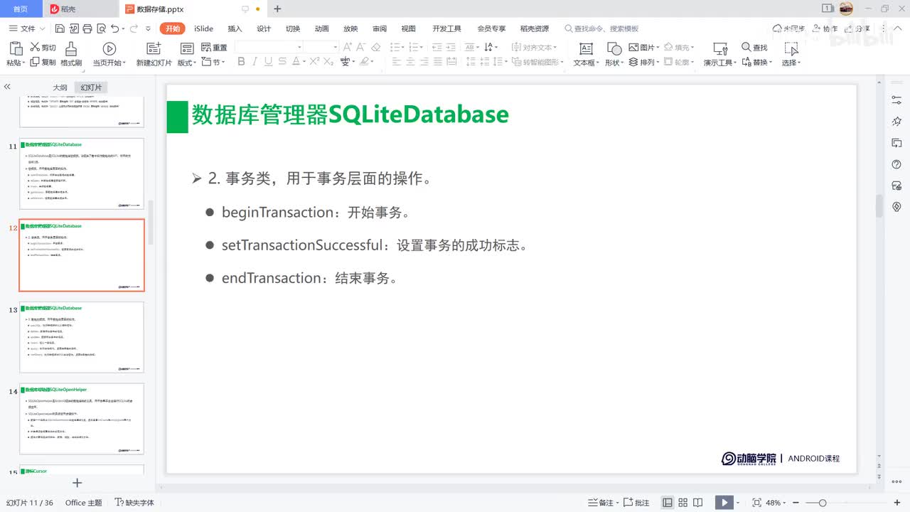 72-数据库版本升级