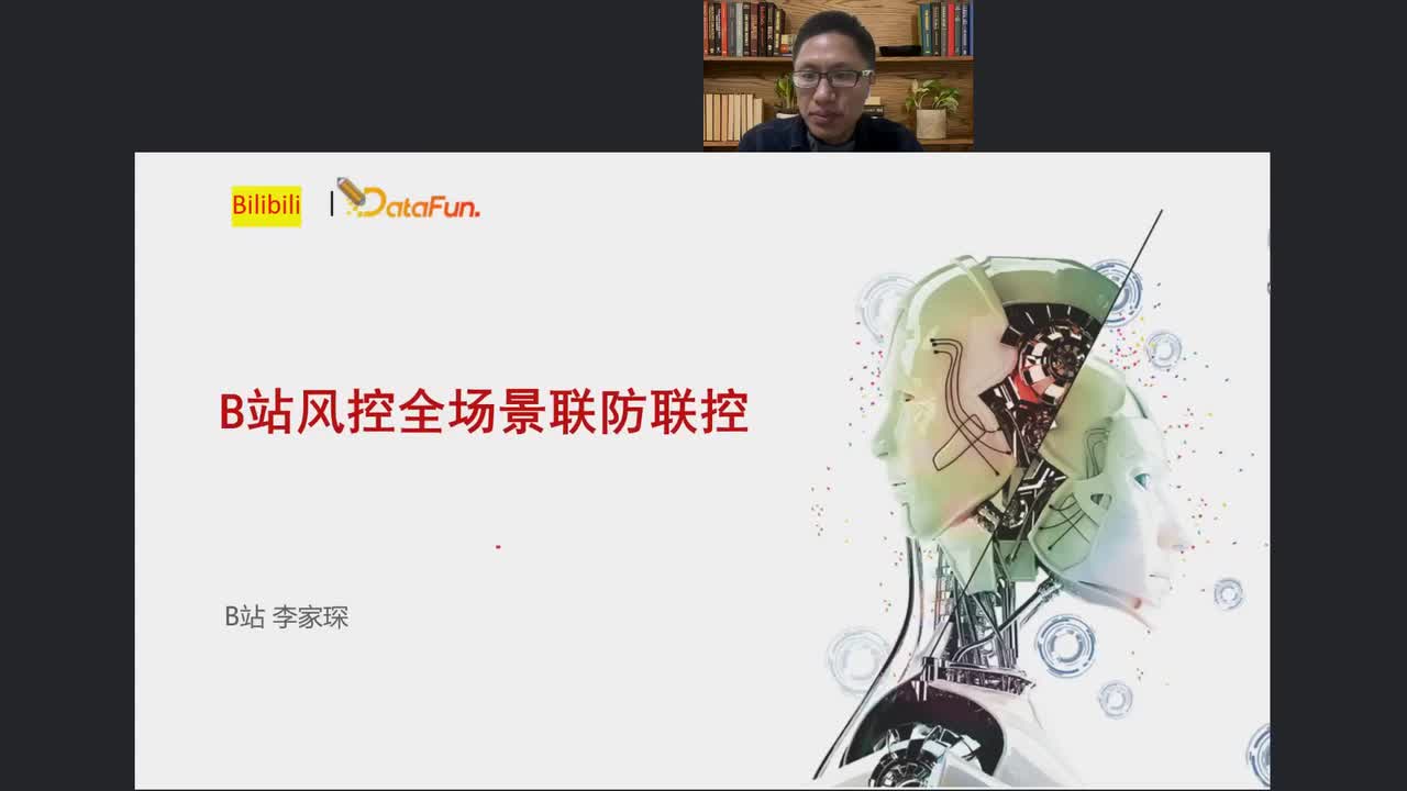 05 业务风控论坛