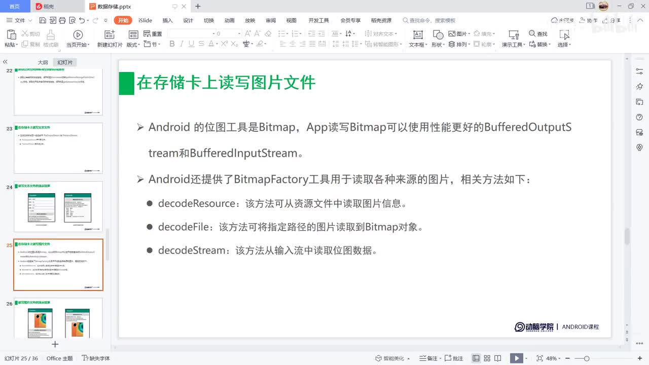 76-Application生命周期