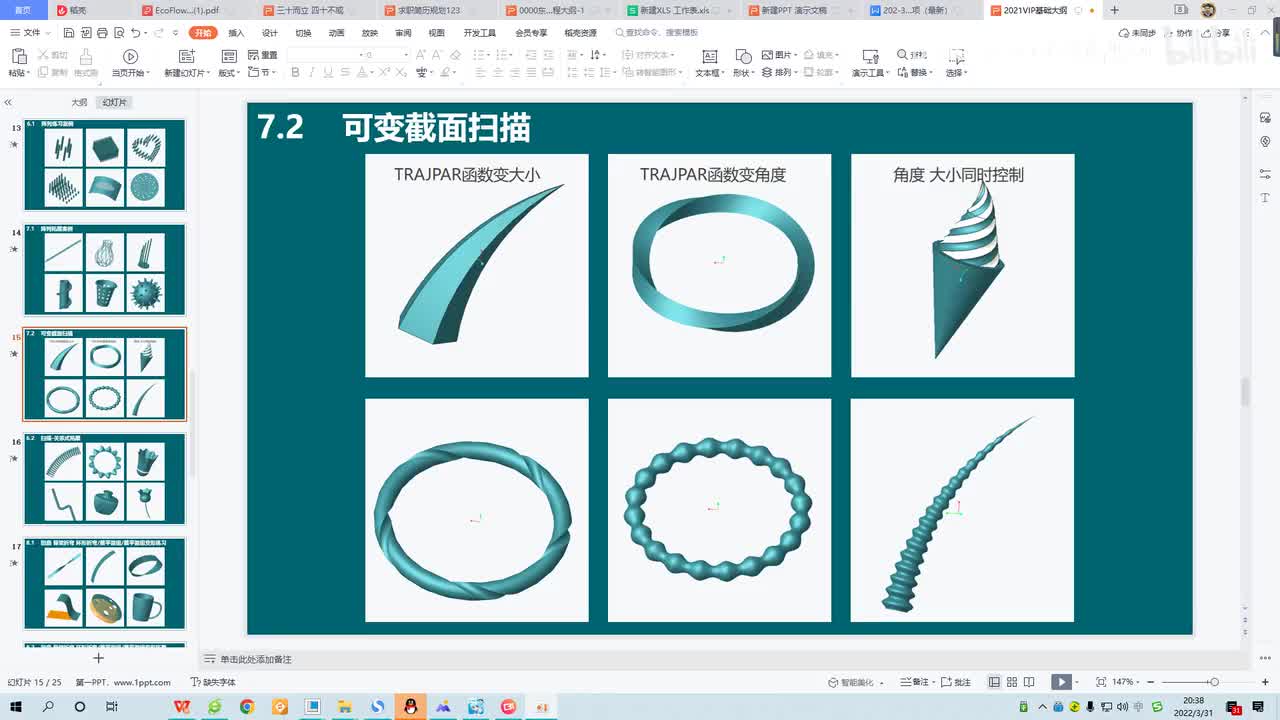 3同时实现角度大小变化