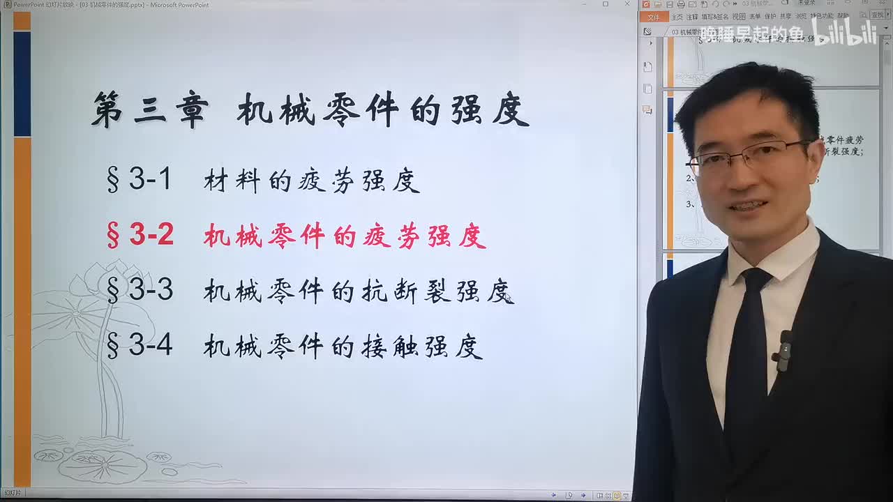 03-1 材料的疲劳强度