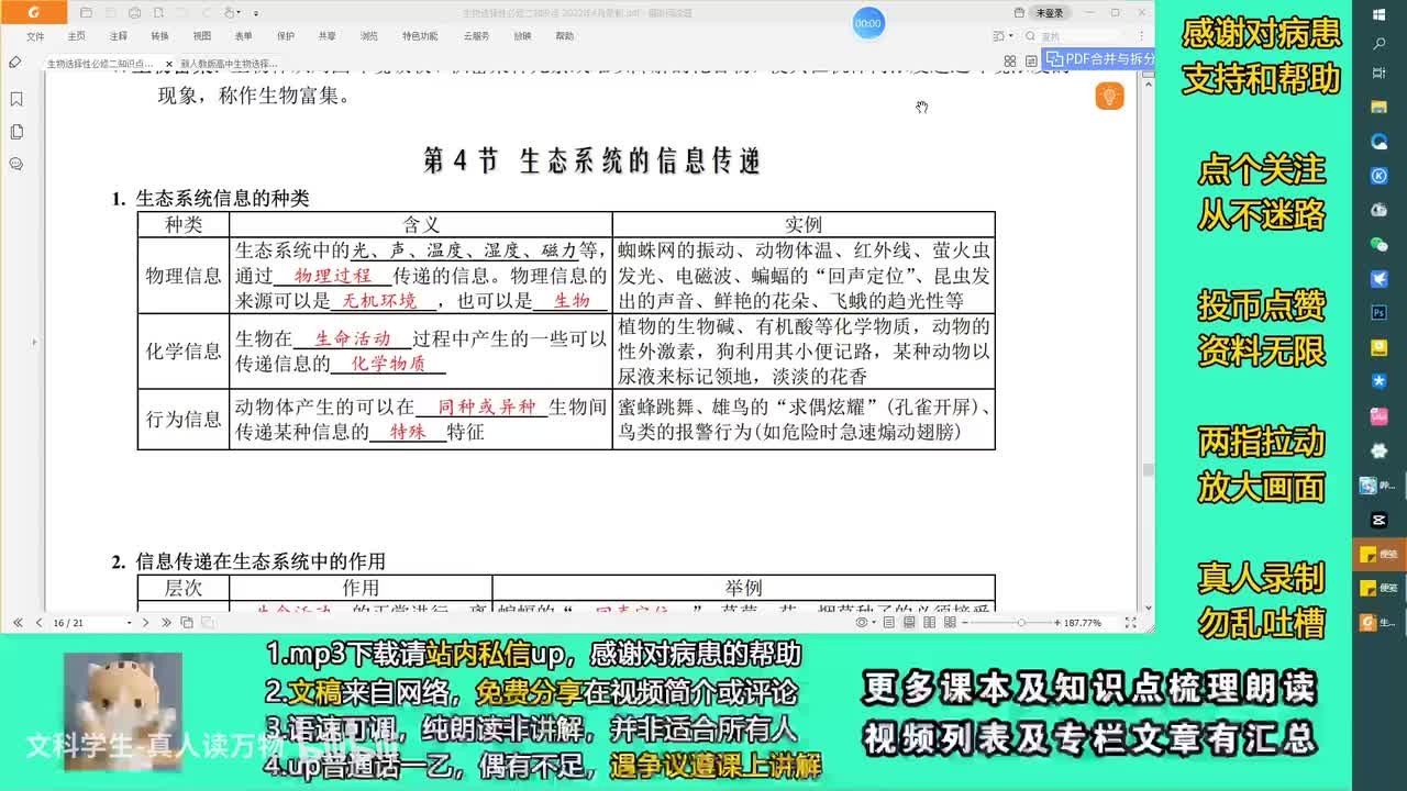 3.4生态系统的信息传递