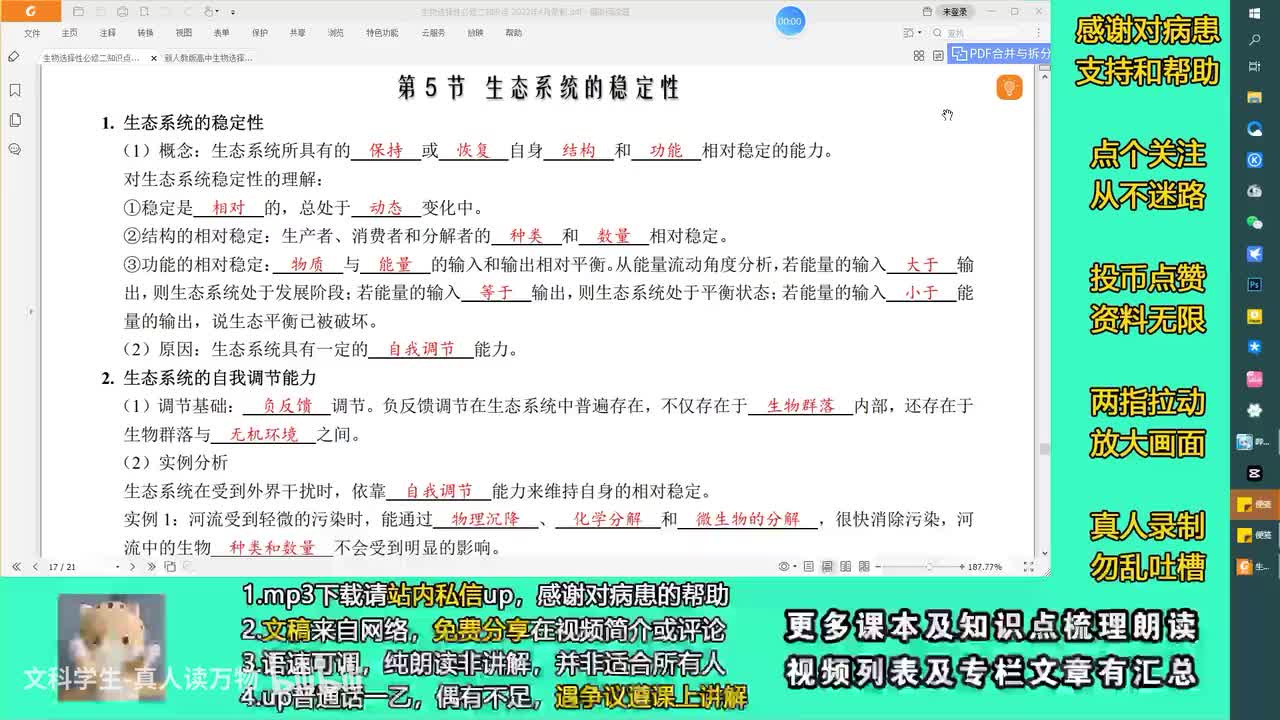 3.5生态系统的稳定性