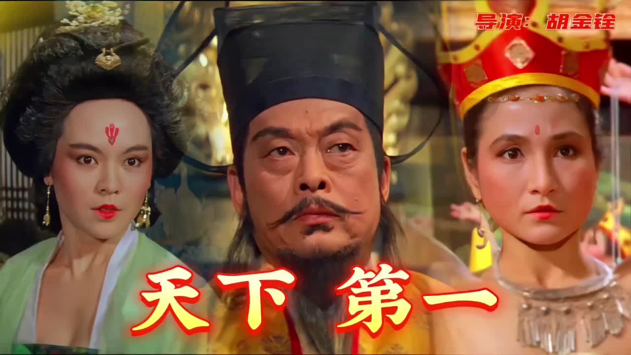 天下第一(第一段)