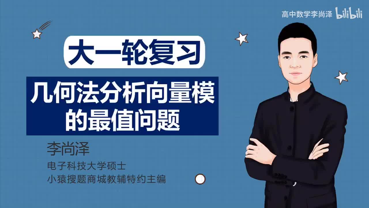 【中档】【平面向量】7、几何法分析向量模的最值问题