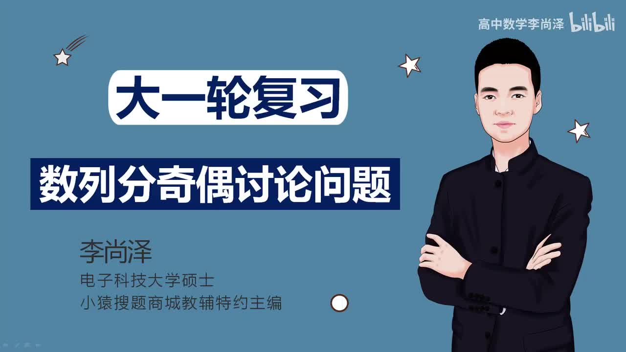 【拔高】【数列】19、数列分奇偶讨论问题