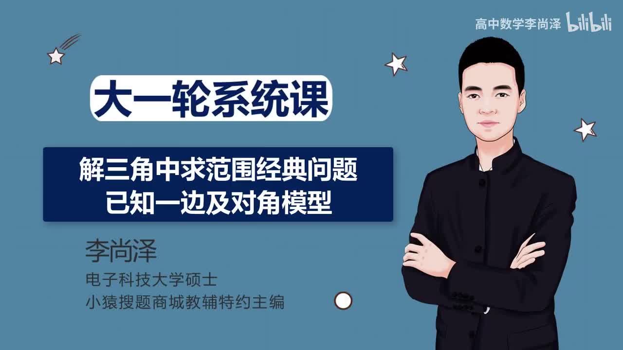 【中档】【三角】31、三角形最值问题经典模型：已知一角及对边