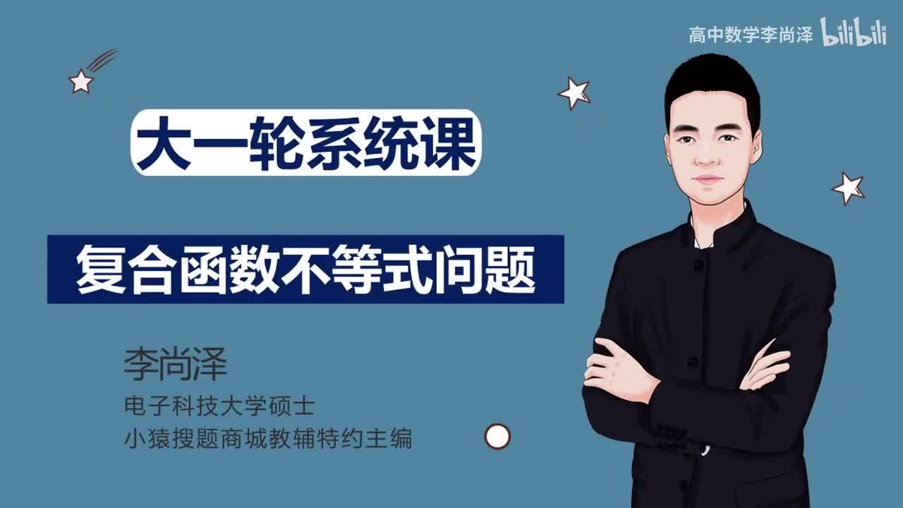 【拔高】【函数】31、复合函数不等式问题