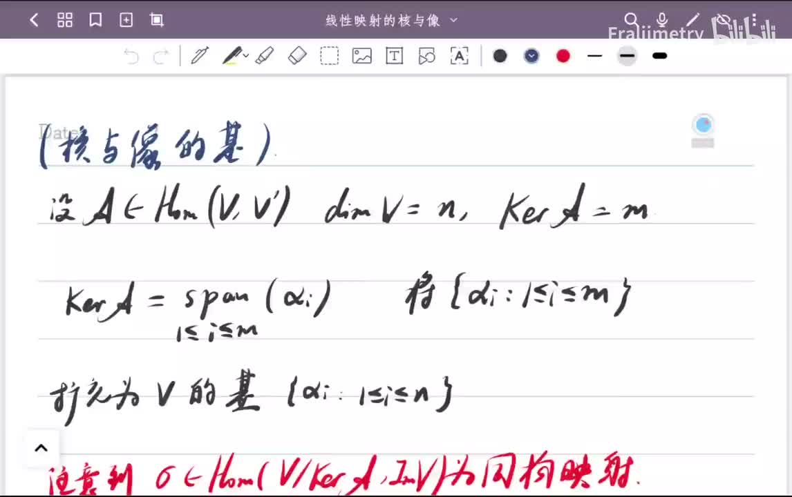 核与像的基的联系