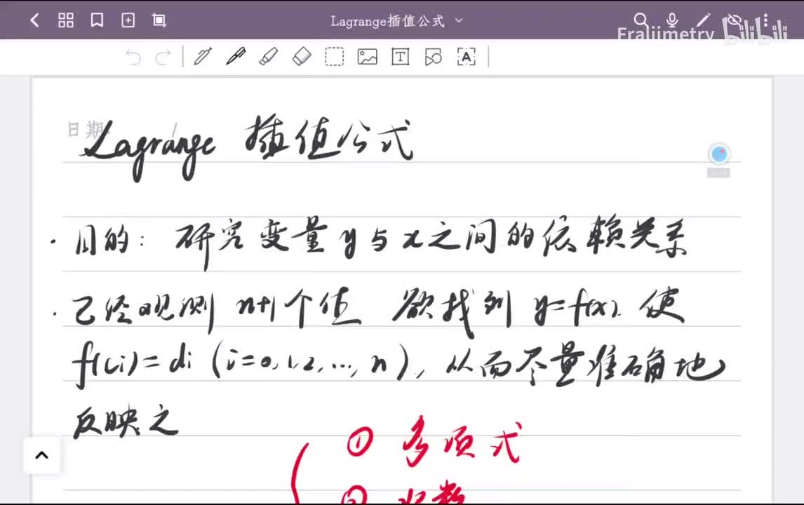 Lagrange插值公式