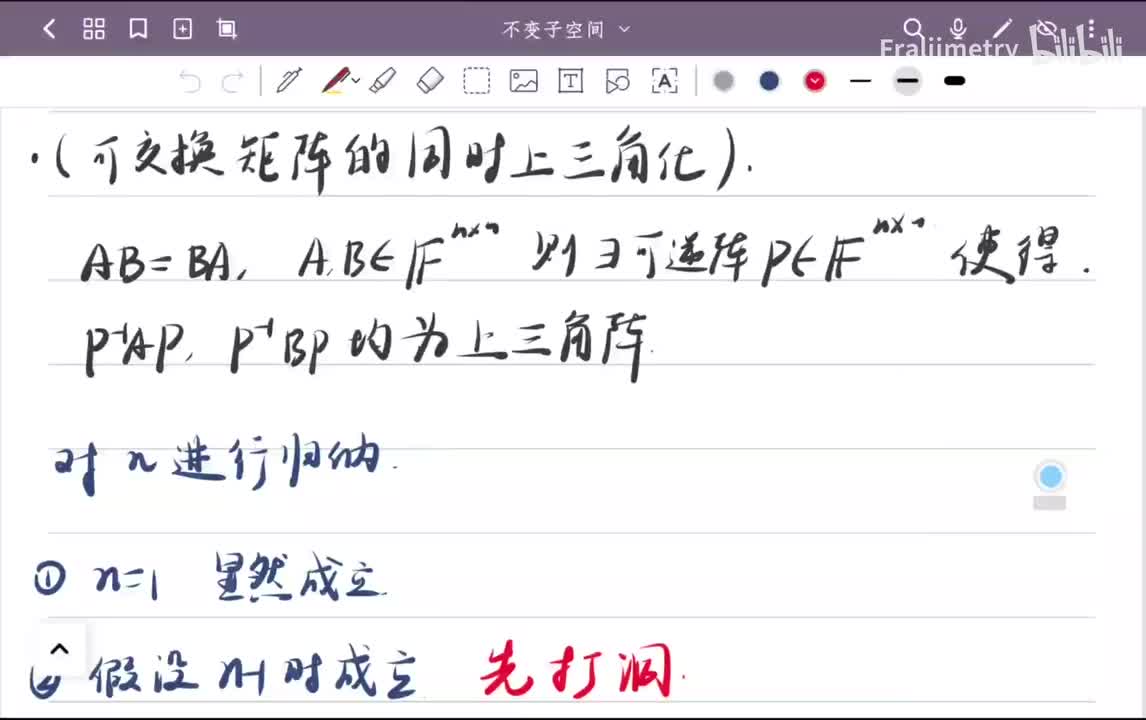 可交换矩阵的同时上三角化
