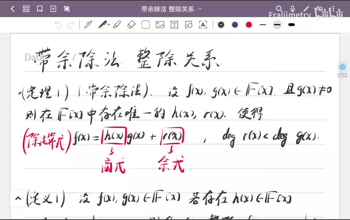 多项式的带余除法